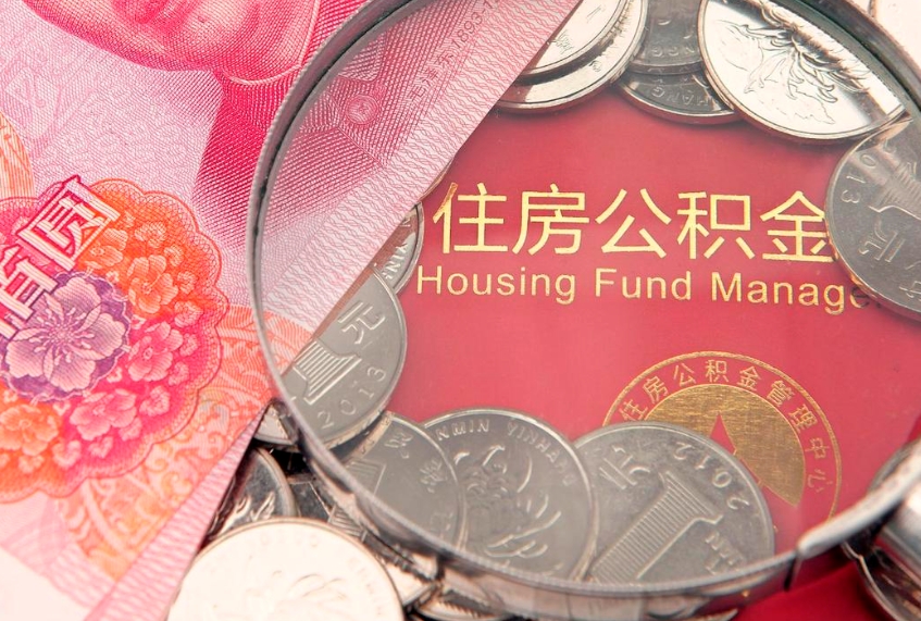 恩施公积金提取流程详细步骤（怎么提取市公积金）